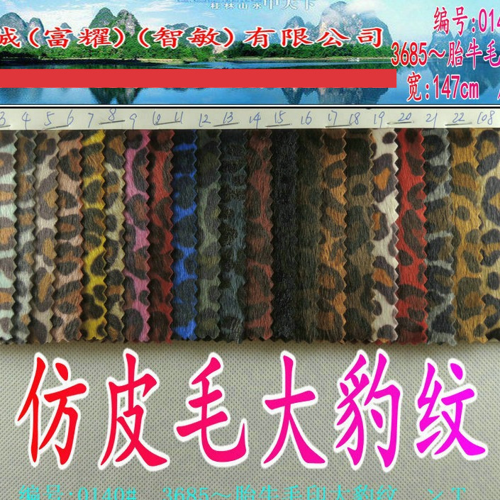 胎牛毛印大豹纹皮草仿皮服装鞋材帽子毛绒面料柔软顺滑有现货细图