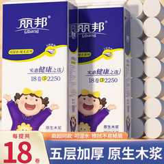 丽邦トイレットペーパー母子湿水ロール紙無芯2250グラム18大巻き家庭用トイレットペーパー手紙代件