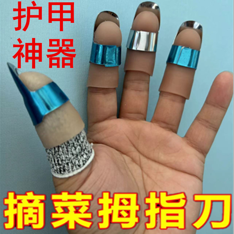 不锈钢铁指甲采摘器 剥毛豆摘菜护指器手指套多功能拇指刀保护套