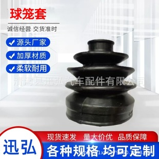 Supply Car Ball Cage Protective Cover Rubber Dust Cover 25*85 Protective Cover Multi-Specification C-1080 Drive Shaft
