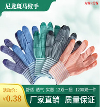 工廠定制13針尼龍斑馬紋手套 勞保手套工作透氣男女勞保手套批發