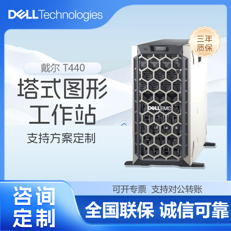 戴尔（DELL）PowerEdge T440 塔式服务器