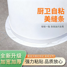 厨房水槽马桶贴纸防霉防潮防油台面挡水条自粘卫生间水池美缝贴条
