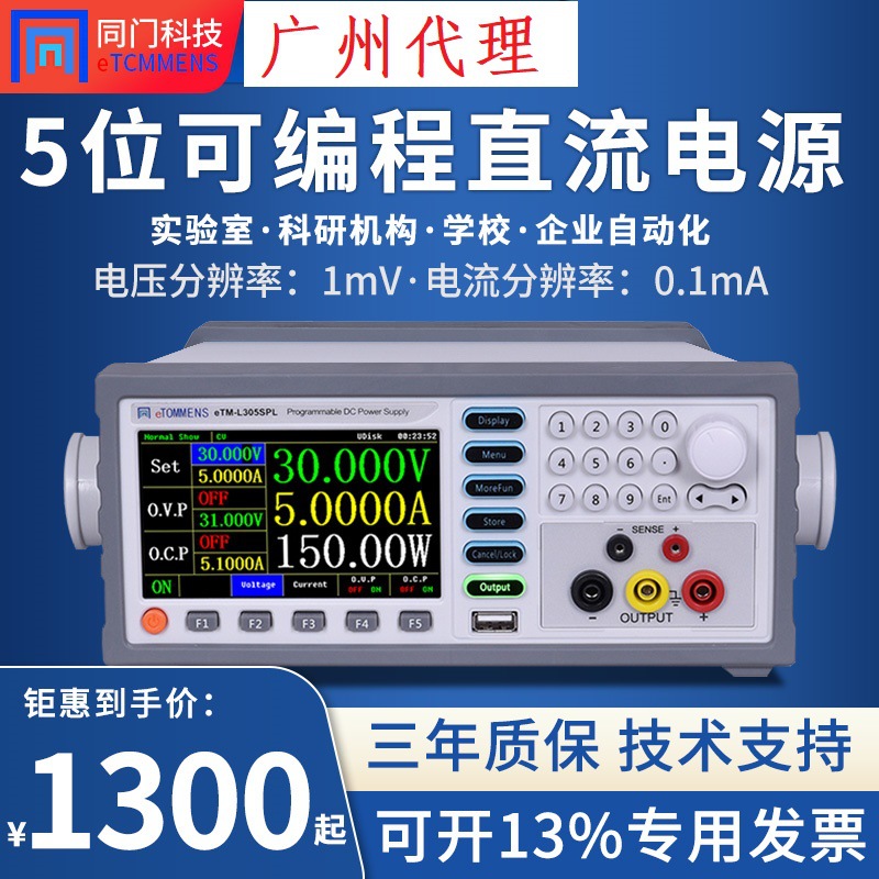同门可编程直流稳压电源eTM-L305SPL线性机柜式5位数显高精度程控