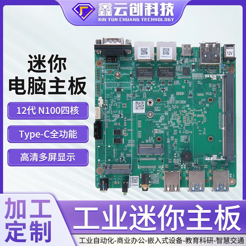 迷你电脑主板N100四核高清三屏显示工业广告机自动化工控主机主板