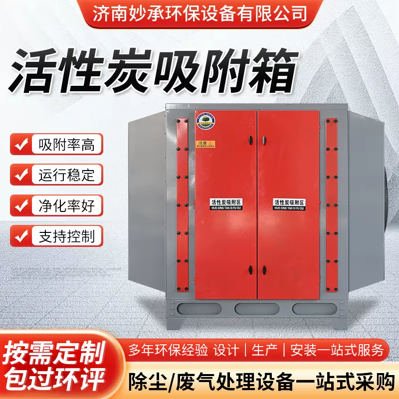 活性炭吸附箱不锈钢pp工业废气处理二级漆雾过滤箱净化设备环保箱