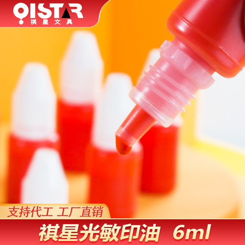 [Economic model] Small bottle of photosensitive ink 5ml red photosensitive seal ink