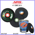 日本进口NRS(NEW REGISTON)金属打磨片玻璃钢切割片砂轮角磨片