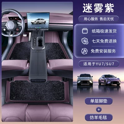 Color Full-Cover Threshold Type Tpe, Modelə uyğun ayaqaltı - xiaomi-su72024-2026-model-misty-purple-double-layer-tpe-floor-mat-black-water-ripple-galaxy-blanket