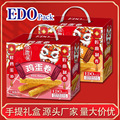 EDO pack原味鸡蛋卷年货礼盒装休闲零食大礼包春节送礼品厂家批发