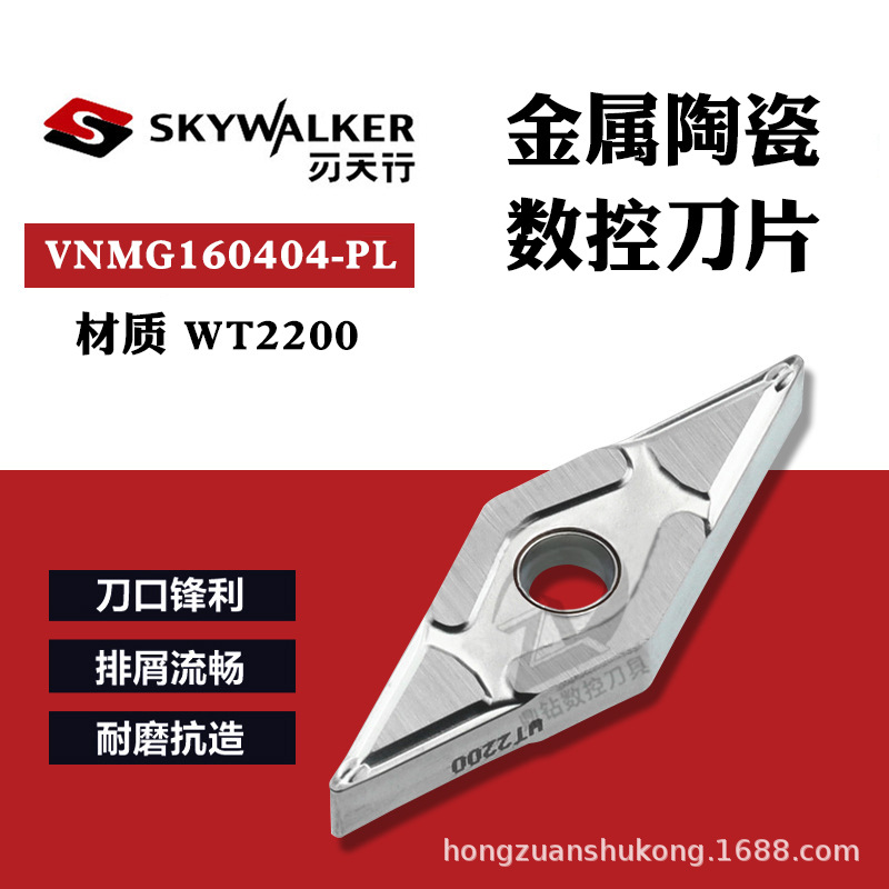 刃天行数控刀片刀头VNMG160404-PL WT2200金属陶瓷刀粒 菱形钢件