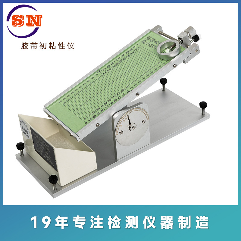 三诺厂家直销售初粘性测试仪 粘性仪 CZY-G初粘性检测仪 初粘性仪