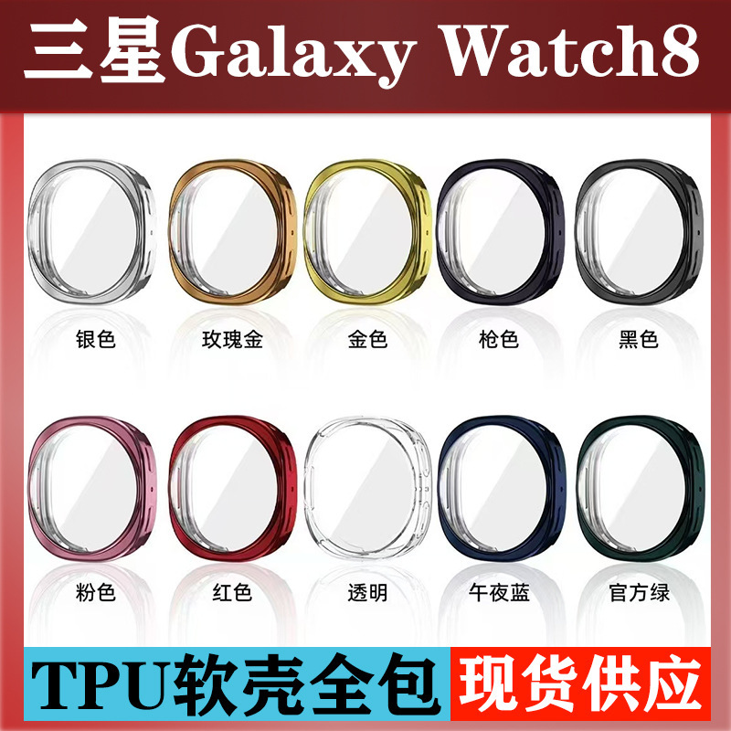 Suitable for Samsung Galaxy Watch8 Watch Protective Case Tpu All-Inclusive Electroplating Samsung Watch8 Watch Soft Case