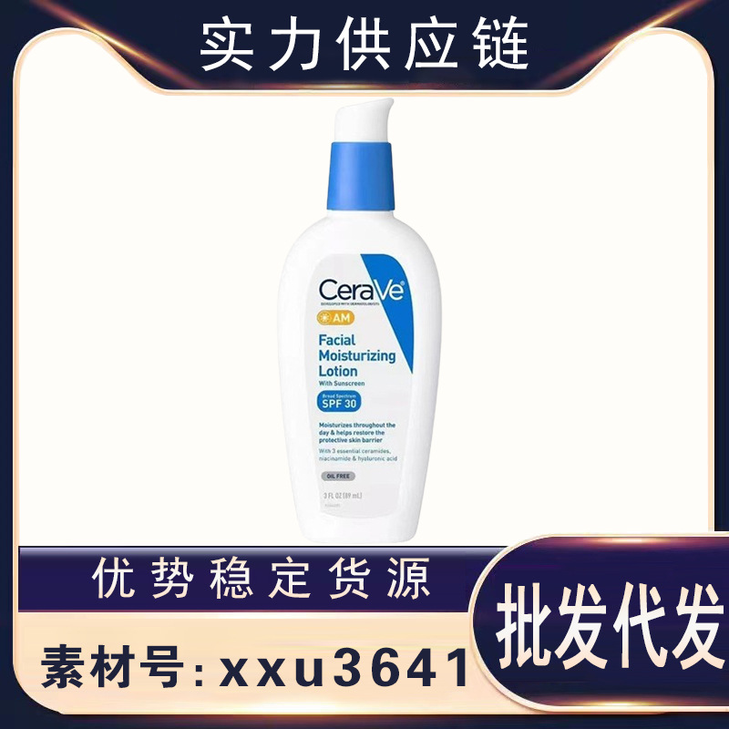 Cerave适乐肤AM日霜PM乳补水保湿滋润修复日霜夜霜身体乳液89ml