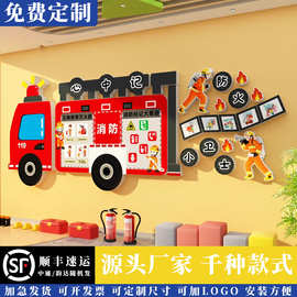 消防教育墙贴面幼儿园环创主题成品材料装饰文化布置教室走廊