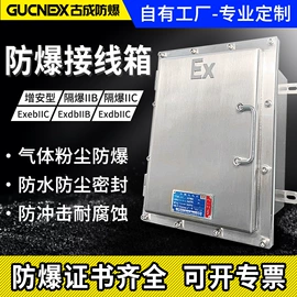 其他防爆器材;防爆箱;防爆柜