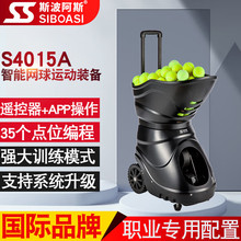 S4015A网球自动发球机智能手机APP遥控双控制网球发射器