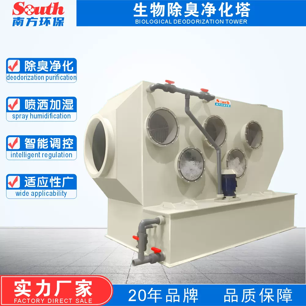 生物除臭塔滴滤塔屠宰养殖垃圾站污水处理站恶臭废气净化处理设备