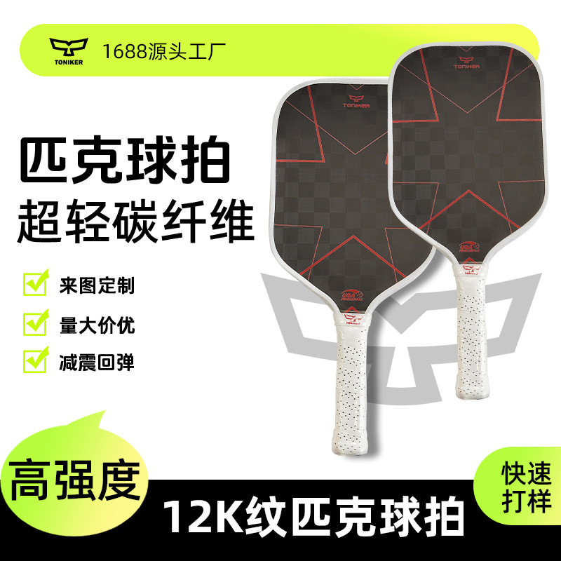 Pickleball Paddle Carbon Fiber 12K Pickleball Paddle Ultra-Light Competitive Professional Competition-Grade Ergonomic Grip Wholesale