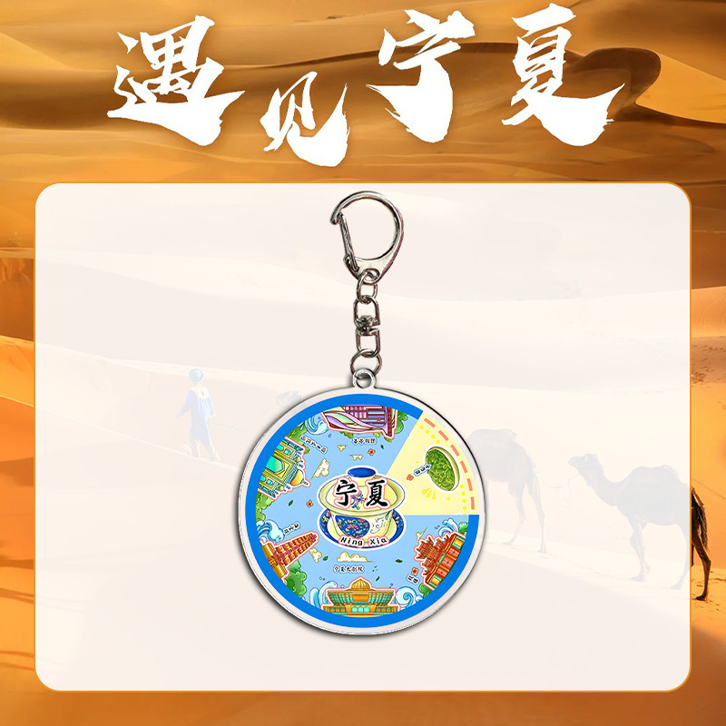 宁夏文创 卡通亚克力钥匙扣西夏王陵打卡纪念 周边|undefined