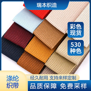 彩色平纹无梭涤纶织带箱包背包带服装包边条鞋靴包装涤纶织带-阿里巴巴