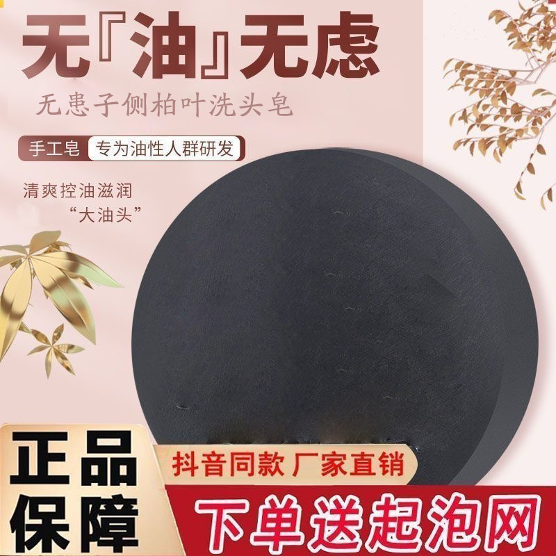 高麗人参、何首烏、側柏の葉のシャンプー石鹸、漢方古法植物石鹸、何首烏茶粕シャンプー石鹸、シャンプー、オイルコントロール|undefined