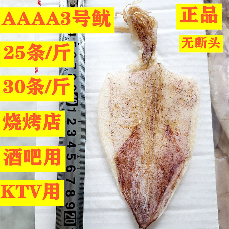 烧烤店按个卖干鱿鱼25个和30个一斤淡干好品质干度好手撕芥末鱿鱼