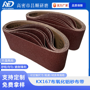 Cross-Border Set of Abrasive Belts 75*533 Abrasive Belt Circular Polishing Polishing Kx167 Alumina Tank Machine Abrasive Belt