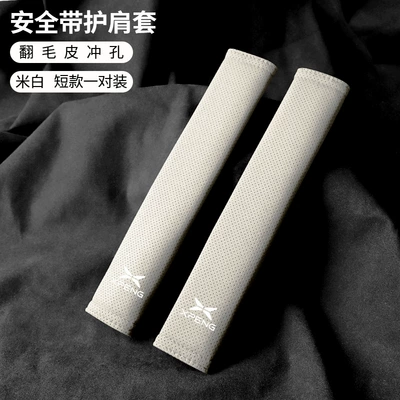 Belt Shoulder Protector — Seat belt shoulder pad - xiaopeng-suede-21cm-off-white-shoulder-straps-two-packs