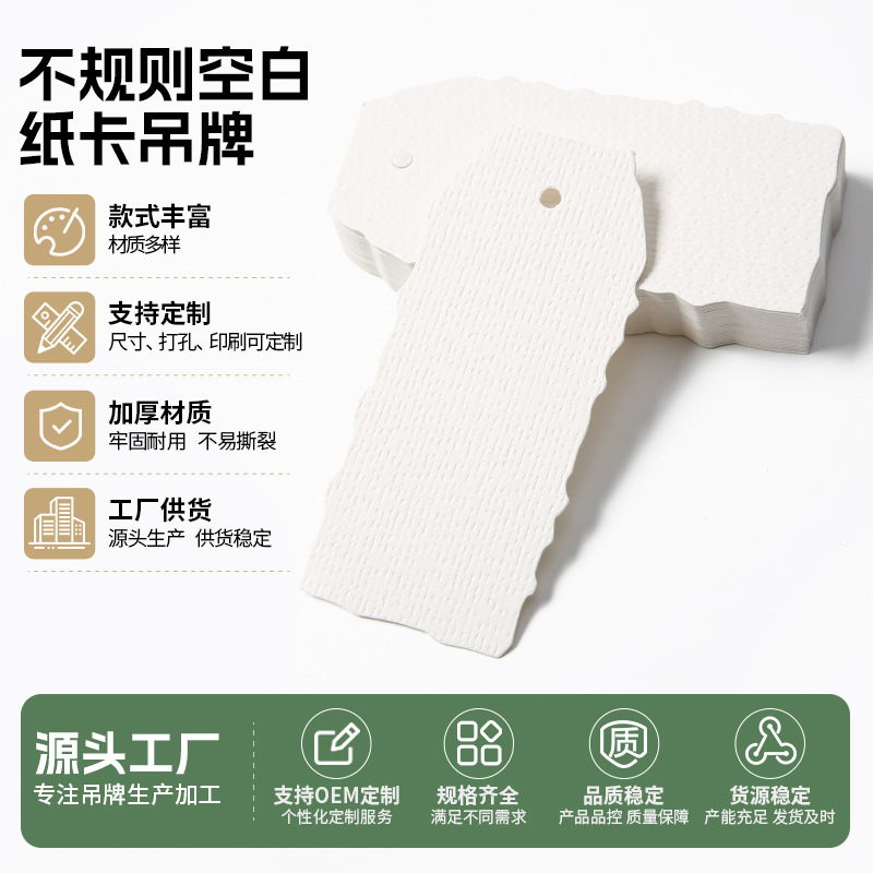 亚马逊外贸水彩棉空白可手写生日纸卡饰品店无印刷装饰用吊牌挂牌