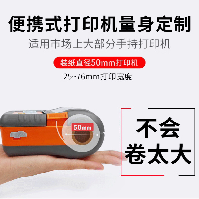 小巻芯三防感熱紙不乾性小管芯ラベル携帯手持ち精臣プリンタ不乾性|undefined