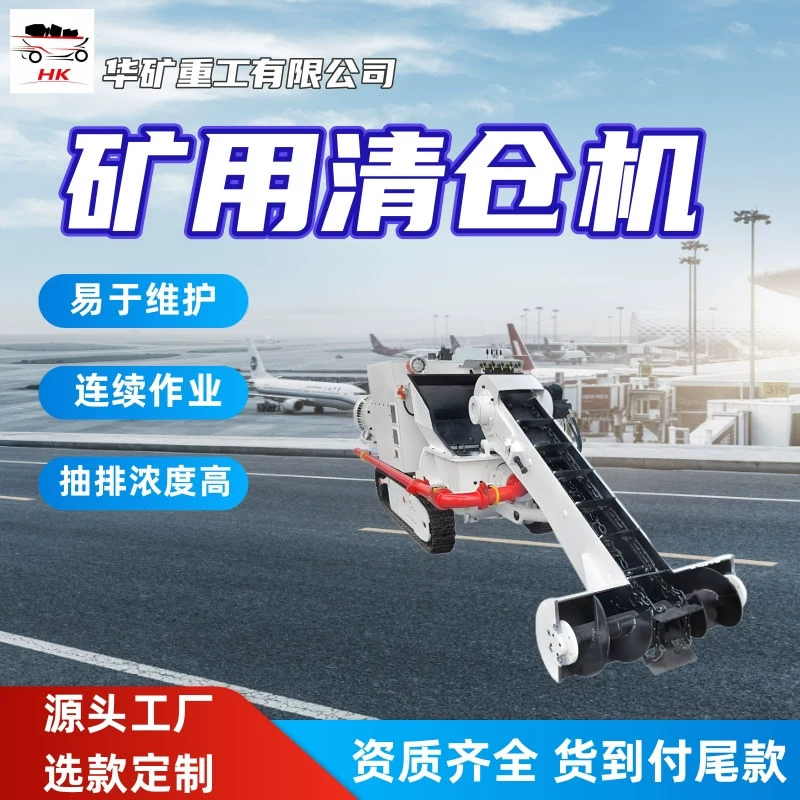 Машина для очистки шахт непрерывного действия, простая в обслуживании машина для очистки шахт MQCY-20/22Y, машина для очистки шахт