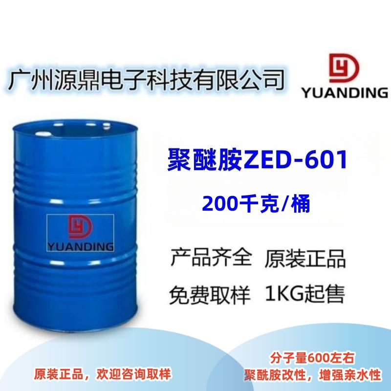 【广州现货】直销正大聚醚胺ZED-601 丙烯封端的聚乙烯醇水溶液
