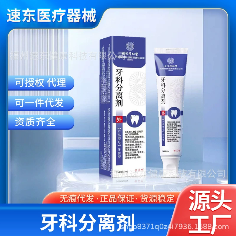 Пекин Tongrentang Стоматологический разделительный агент, кровоточивость десен, атрофия, язва, чистка зубов полости рта, уход за зубами, зубная паста