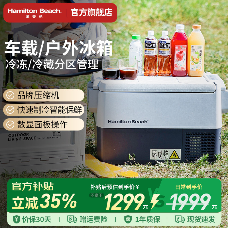 Hamilton Beach Car Refrigerator for Road Trips, Outdoor Camping, Refrigeration and Freezing, Partitioned, Low-Noise, Home Use Model