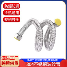 波纹管304不锈钢热水器进水管家用金属软管水管冷热4分进出水软管