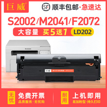 适用联想M2041硒鼓F2072墨盒LENOVO S2002 S2003W碳粉LD202碳粉盒