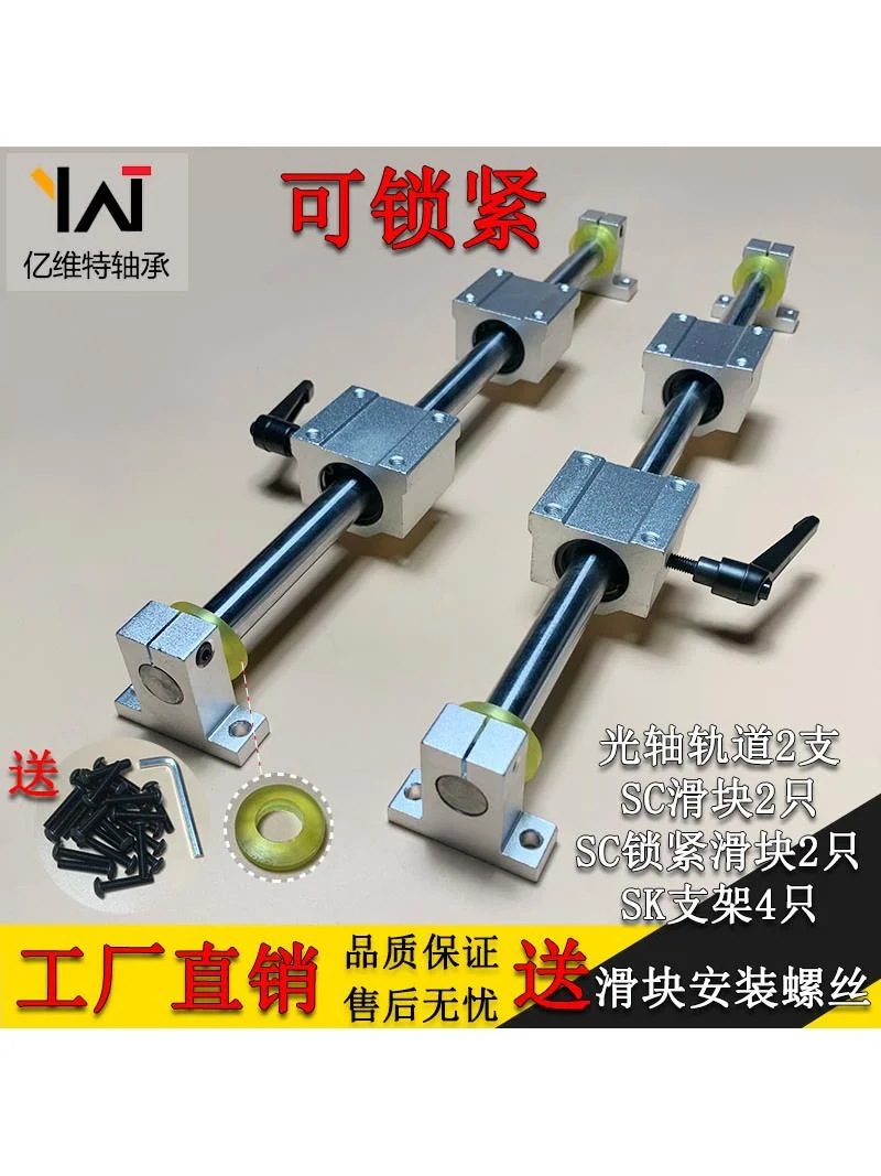 直线光轴导轨滑轨带锁紧固定滑块套装木工据推台滑台圆柱定位全套