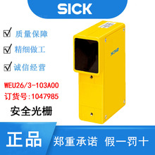 SICK����ԭװ��ƷWEU26/3-103A00  1047985��ȫ��դ