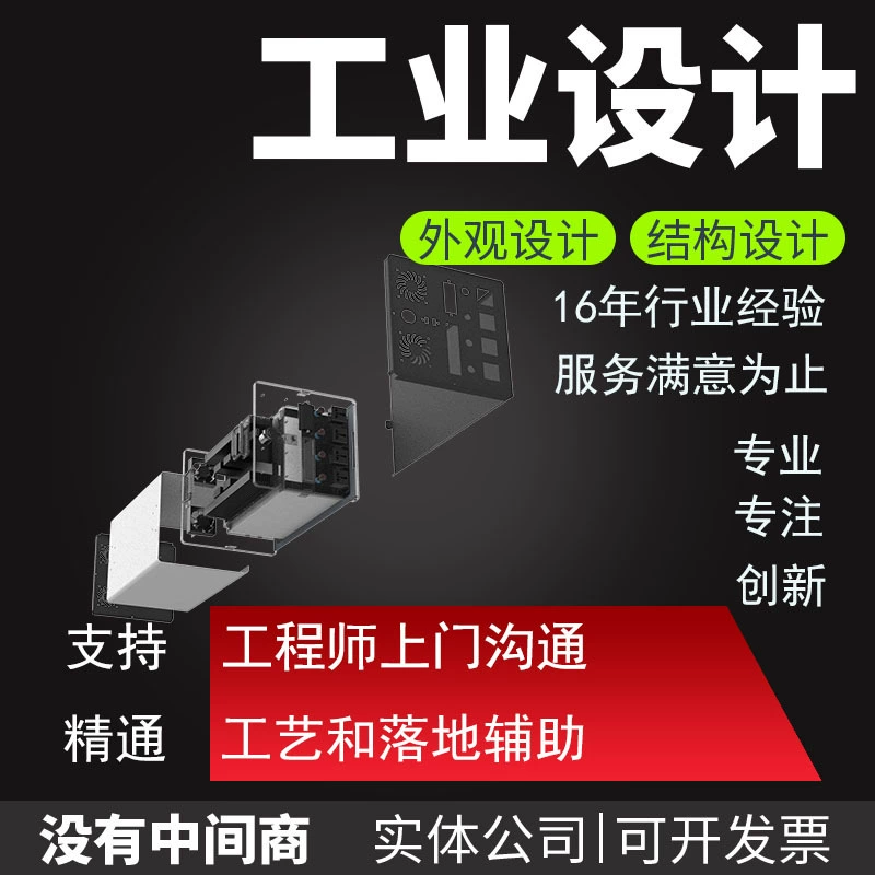 Шэньчжэньская дизайн-компания: дизайн внешнего вида, конструкция, дизайн внешнего вида, дизайн пресс-форм, промышленный дизайн, ID, патент, моделирование 3D