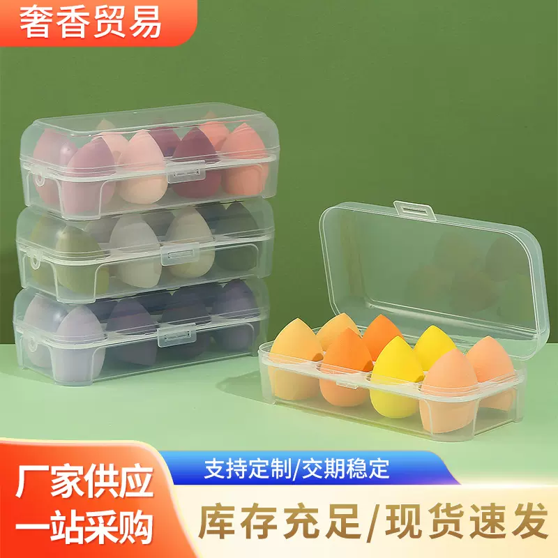 A品美妆蛋彩妆蛋套装8格收纳盒装美妆蛋干湿两用不吃粉化妆粉扑