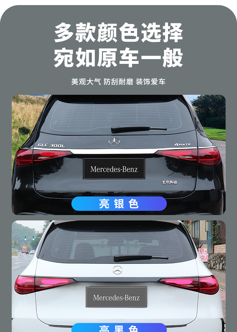 Suitable for Mercedes-Benz Glc300/Glc260L Trunk Tailgate Trim Modification Body Bright Strip X254 Decoration