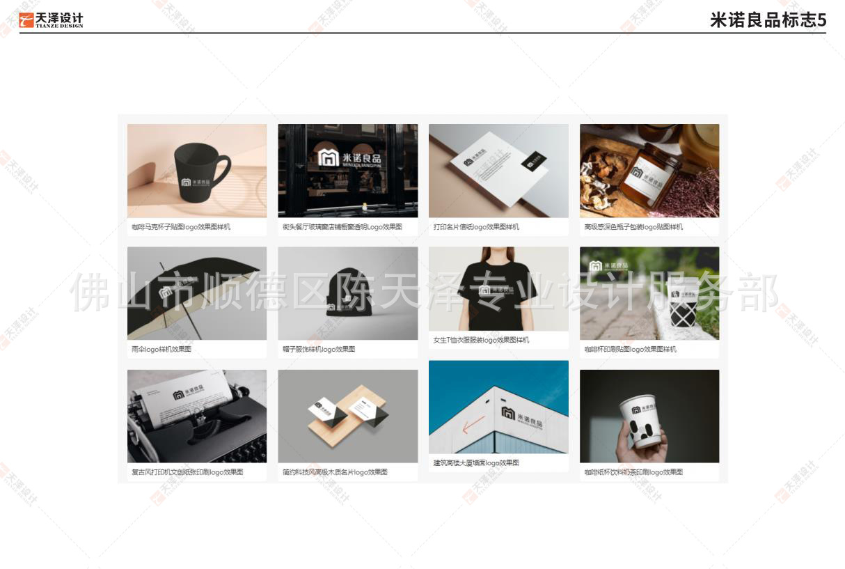 2022.8.20天泽设计标志设计