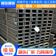 现货批发热镀锌槽钢工程建筑用U型槽幕墙专业用钢结构型材