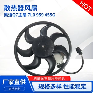 In-stock car radiator fan suitable for Audi Q7 main fan 7L0 959 455G radiator electronic fan