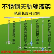 加厚不锈钢天轨输液吊杆医用输液架轨道点滴架吊瓶架铝合金滑道