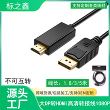 DP转hdmi线1.8/3米 Displayport转hdmi线 大DP to HDMI高清转接线