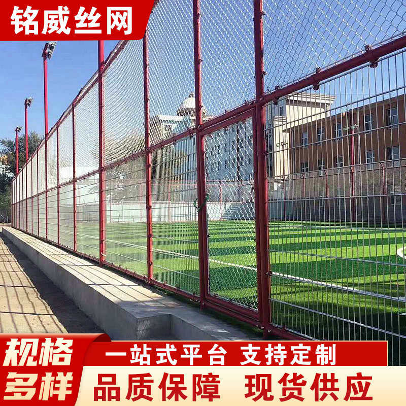 学校体育场隔离网儿童游乐场安全围网篮球场足球场防护网勾花网