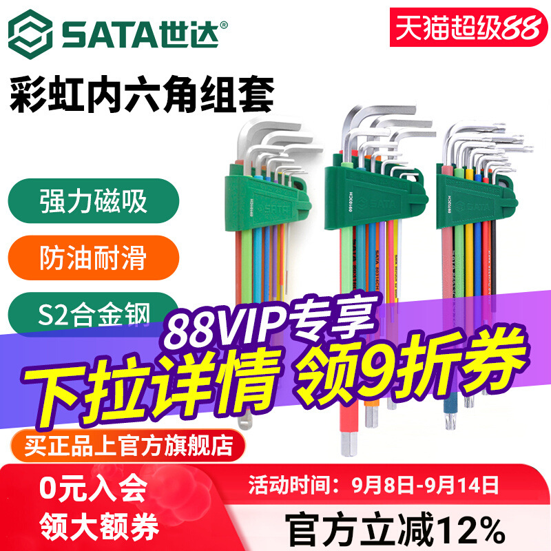 世达彩虹内六角扳手六角螺丝刀梅花带磁加长球头平头中孔花型工具