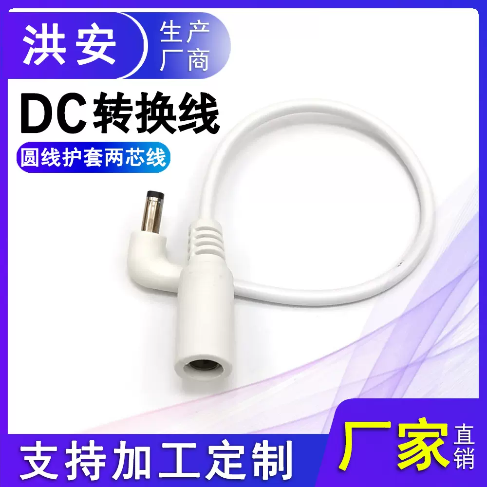 小度在家1C/1S电源线4017公转5525母电源延长线4.0*1.7弯头转接线